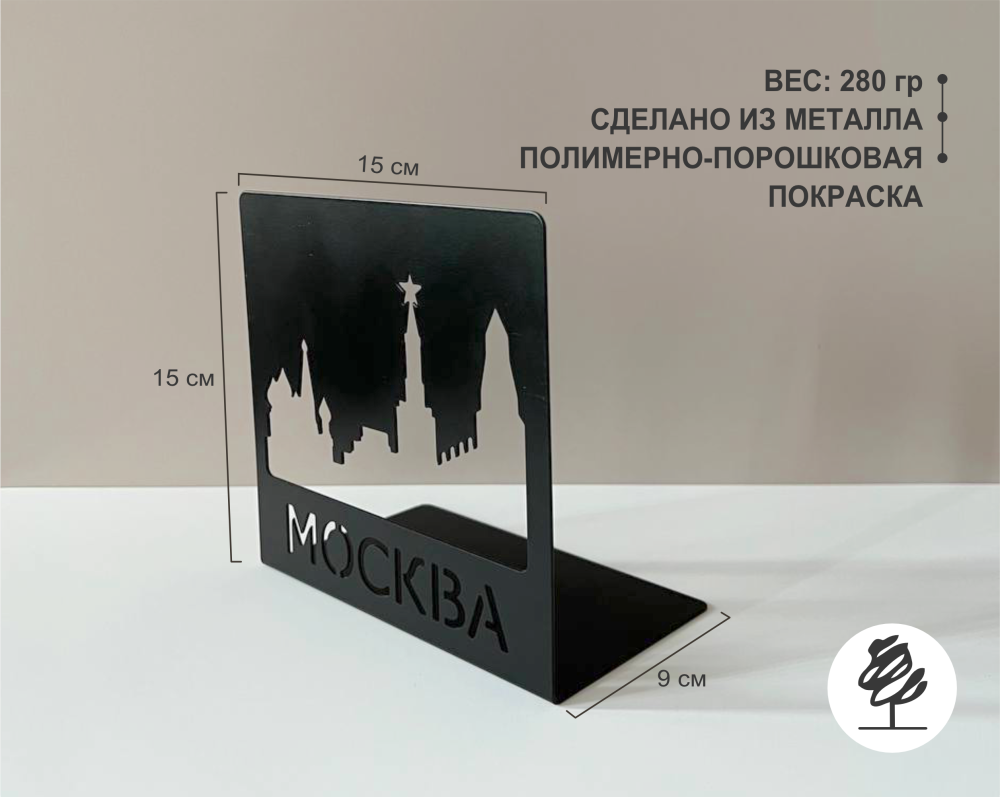 Подставка для книг Москва Подставка для книг Москва