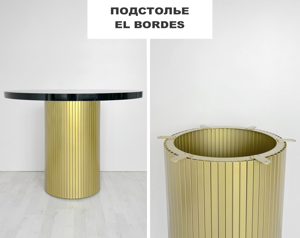 Подстолье El Bordes Подстолье El Bordes